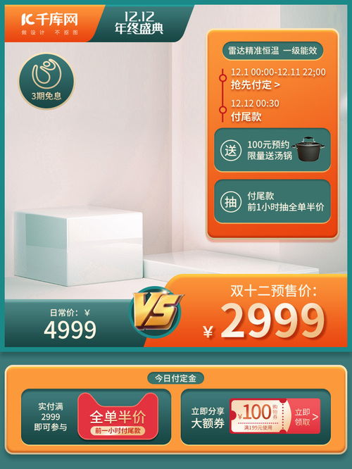 雙十二家電日用品電商促銷海報模板——綠色橙色簡約風格，千庫網票務服務優選