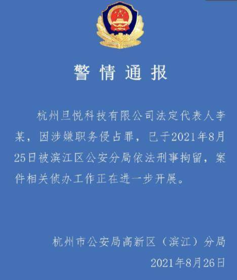 杭州蘭迪英語(yǔ)創(chuàng)始人被刑事拘留，12家關(guān)聯(lián)公司與騰訊滬江等投資方受關(guān)注